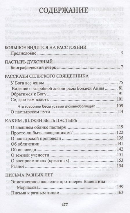 Фотография книги "Мордасов: Как жить по воле Божией"