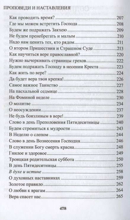 Фотография книги "Мордасов: Как жить по воле Божией"