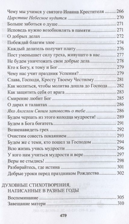 Фотография книги "Мордасов: Как жить по воле Божией"