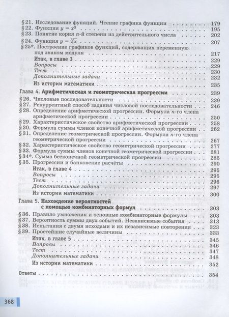 Фотография книги "Мордкович, Александрова, Семенов: Алгебра. 9 класс. Учебник. ФГОС"