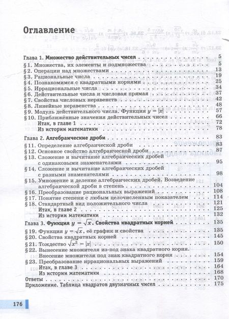 Фотография книги "Мордкович: Алгебра. 8 класс. Учебное пособие. Базовый уровень. В 2-х частях. Часть 1. ФГОС"