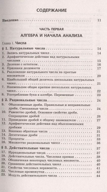 Фотография книги "Мордкович, Глизбург, Лаврентьева: ЕГЭ Математика. Новый полный справочник школьника для подготовки к ЕГЭ"