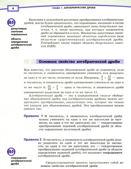 Фотография книги "Мордкович, Николаев, Рязановский: Алгебра. 8 класс. Учебник. Углубленный уровень. В 2-х частях. ФГОС"
