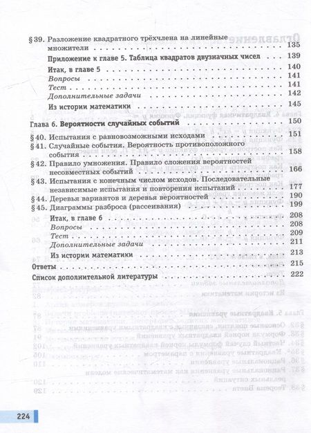 Фотография книги "Мордкович, Семенов, Александрова: Алгебра. 8 класс. Учебное пособие. Базовый уровень. В 2-х частях. Часть 2. ФГОС"
