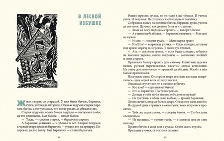 Фотография книги "Мордовские народные сказки"