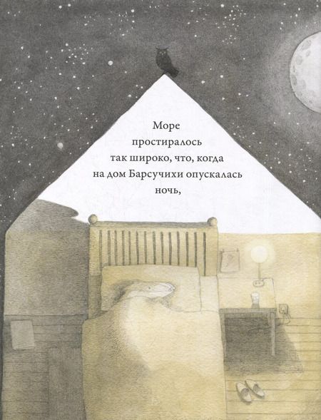 Фотография книги "Море на пути"