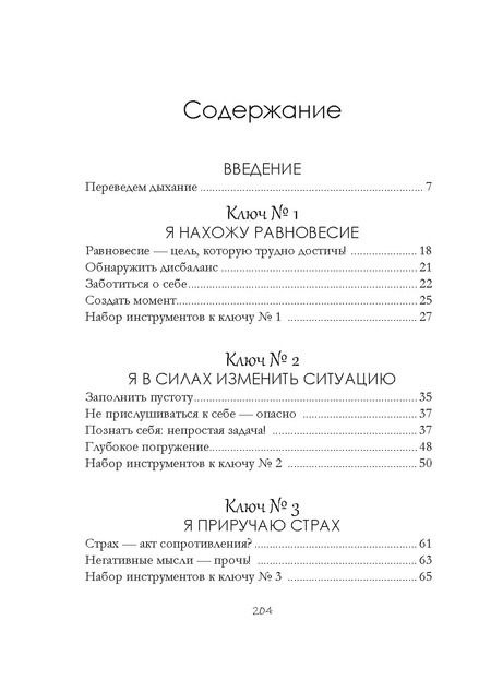 Фотография книги "Морен, Морен: Дом внутри нас. Восемь ключиков к спокойной жизни"