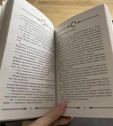 Фотография книги "Морено-Гарсиа: Мексиканская готика"