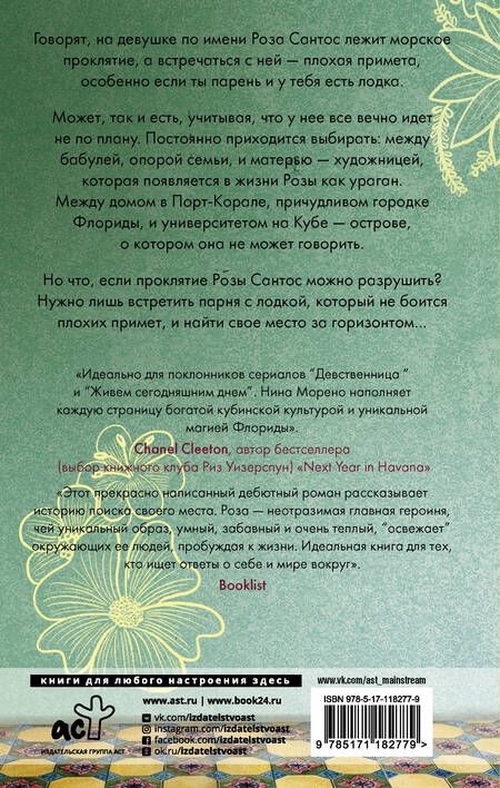 Фотография книги "Морено: Не встречайся с Розой Сантос"