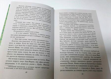 Фотография книги "Морено: Не встречайся с Розой Сантос"