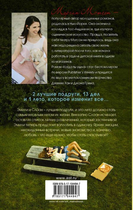 Фотография книги "Морган Мэтсон: Когда ты ушла: роман"