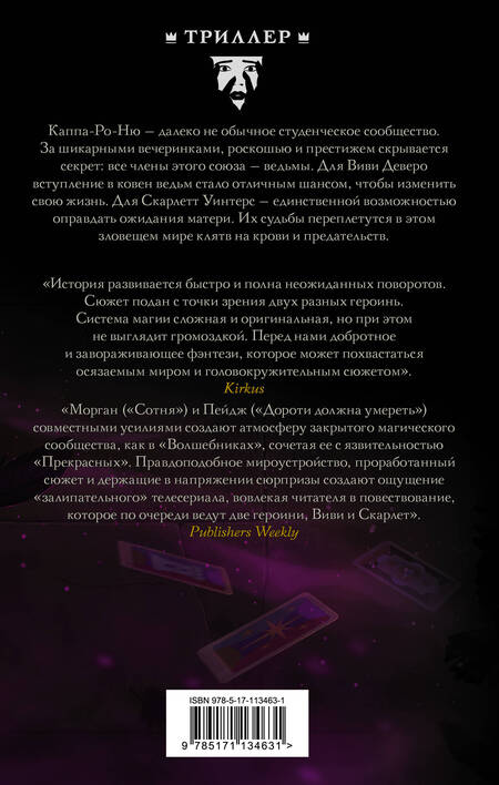 Фотография книги "Морган, Paige: Воронихи"