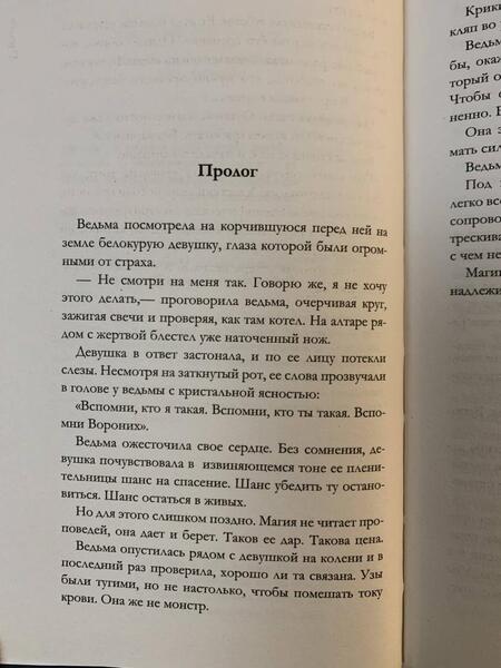 Фотография книги "Морган, Paige: Воронихи"