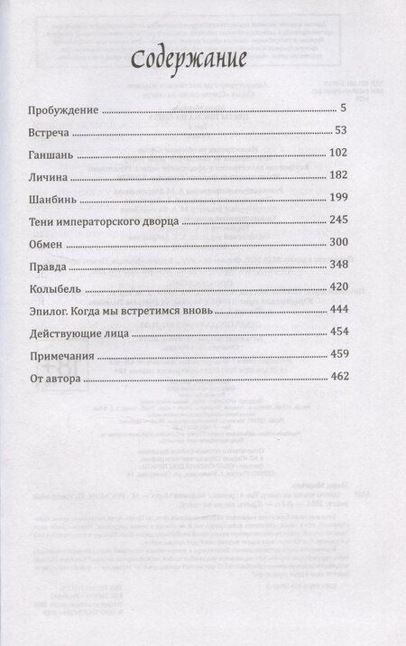 Фотография книги "Моргана Маро: Маро Моргана. Цветы пиона на снегу. Том 4"