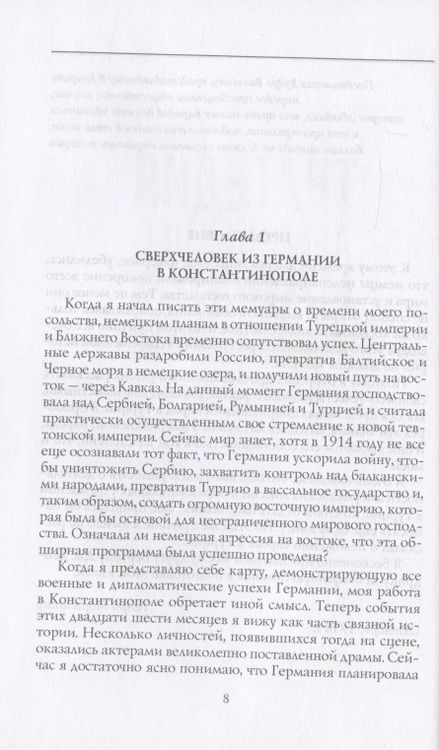 Фотография книги "Моргентау: Трагедия армянского народа. Мрачные страницы истории Османской империи. Записки американского посла"