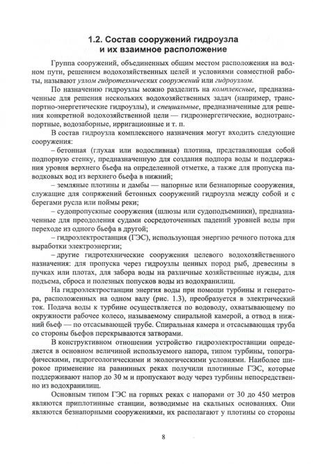 Фотография книги "Моргунов, Гапеев: Судоходные гидротехнические сооружения. Учебник для вузов"