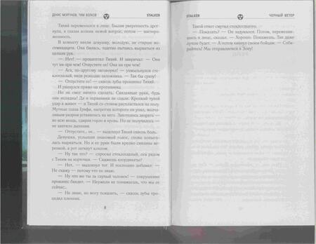 Фотография книги "Моргунов, Волков: Сага о Торе. Черный ветер"