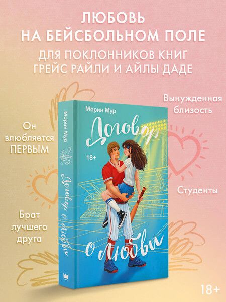 Фотография книги "Морин Мур: Договор о любви"