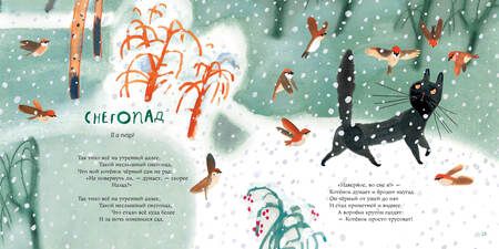 Фотография книги "Морис Карем: Кошки-Мышки"