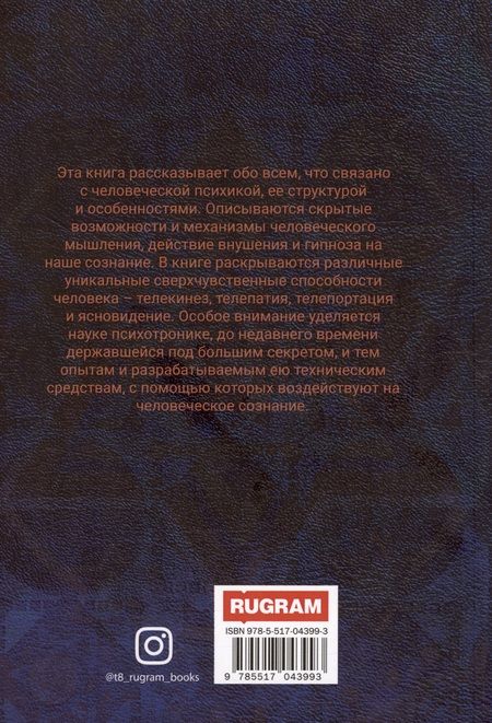 Фотография книги "Морок, Разумовская: Тайны мозга"