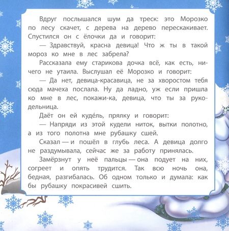 Фотография книги "Морозк"