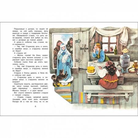 Фотография книги "Морозко"