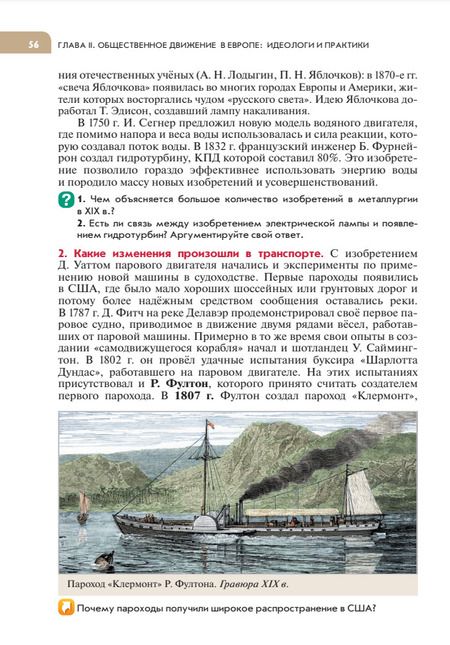 Фотография книги "Морозов, Абдулаев, Чиликин: Всеобщая история. История Нового времени. XIX - начало XX века. 9 класс. Учебник. ФГОС"