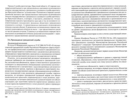 Фотография книги "Морозов, Акатнова, Коломоец: Актуальные вопросы правового регулирования труда и социального обеспечения государственных служащих"