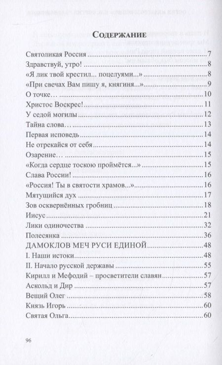 Фотография книги "Морозов: Не отрекайся от себя: поэтический сборник"