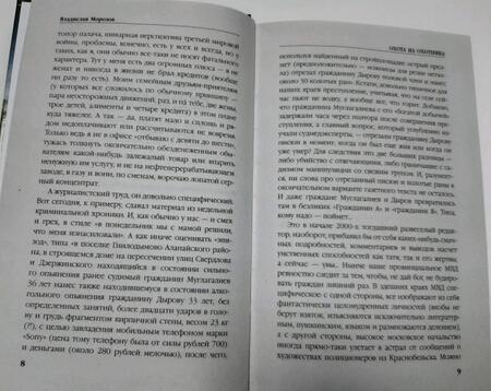 Фотография книги "Морозов: Охота на охотника"
