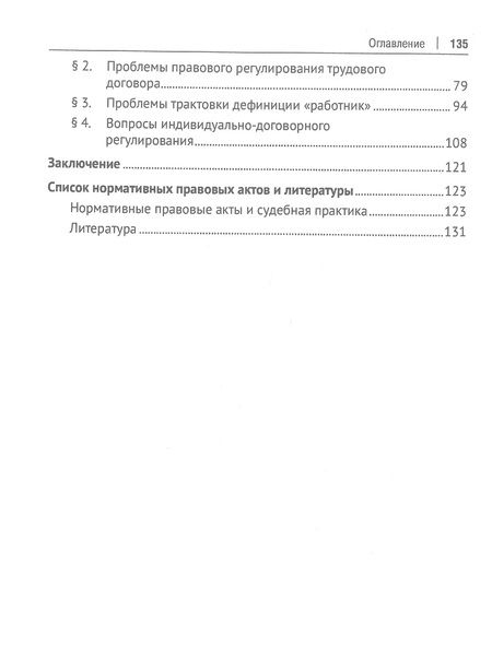 Фотография книги "Морозов, Шония: Трудовые отношения. Учебное пособие"