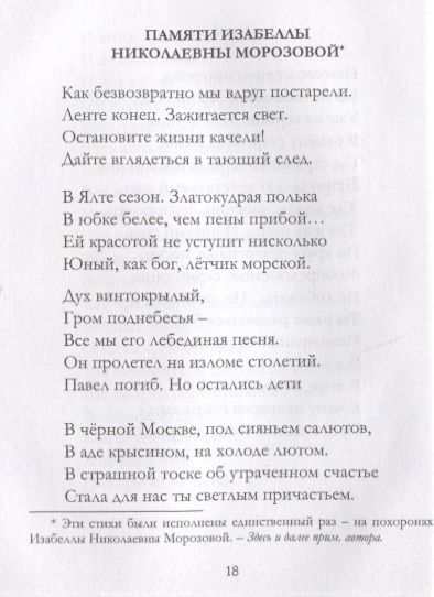 Фотография книги "Морозов: Ты не знаешь другого ответа"