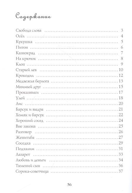 Фотография книги "Морозова: Басни"