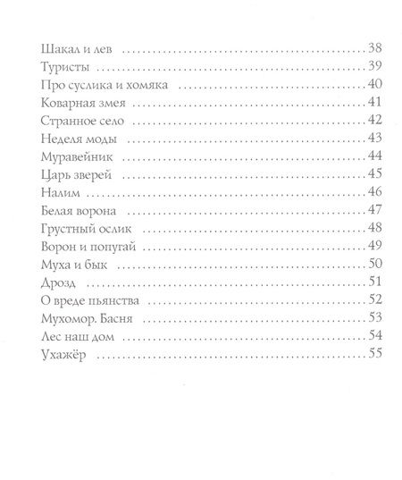 Фотография книги "Морозова: Басни"
