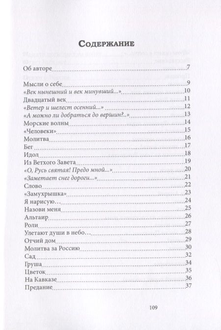 Фотография книги "Морозова: Мысли о минувшем и вечном. Книга стихов"