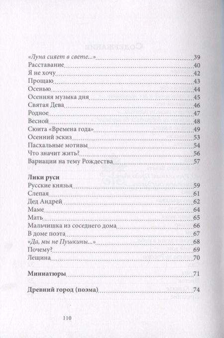 Фотография книги "Морозова: Мысли о минувшем и вечном. Книга стихов"