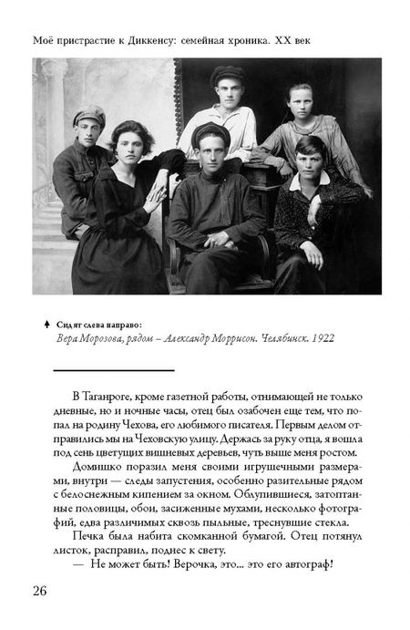 Фотография книги "Морозова: Моё пристрастие к Диккенсу. Семейная хроника. XX век"