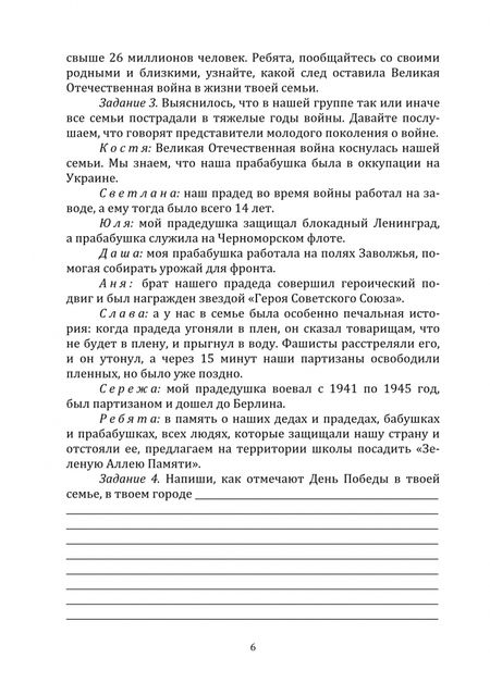 Фотография книги "Морозова: Реализация проекта «Зеленая Аллея Памяти» в образовательном пространстве. Учебное пособие"