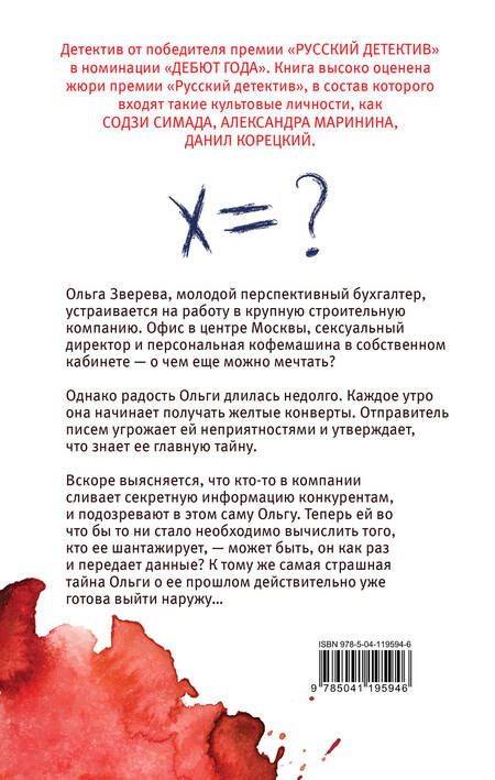 Фотография книги "Морозова: Уравнение с неизвестной"