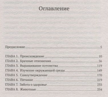 Фотография книги "Моррис: Голая обезьяна"
