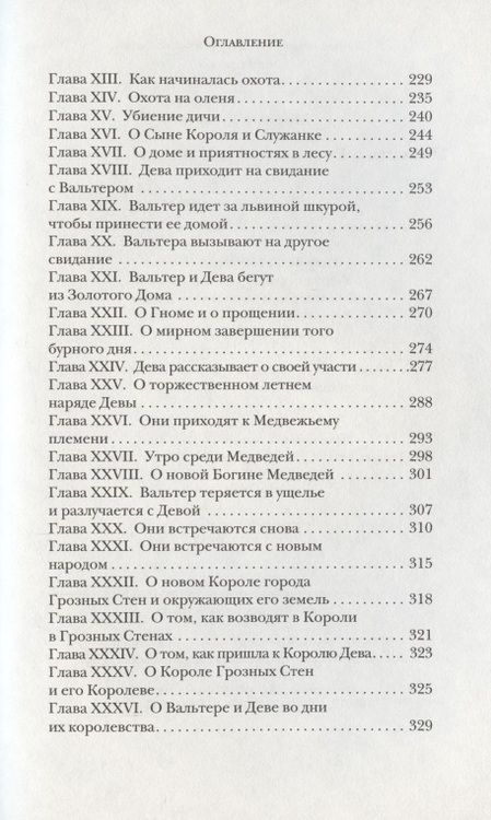 Фотография книги "Моррис: Повесть о Роскошной и Манящей Равнине"
