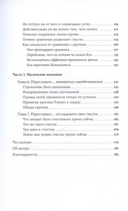 Фотография книги "Моррисон Байрон: Выйти из колеи: Как перестать саботировать свою жизнь"