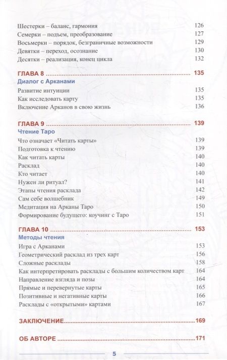 Фотография книги "Морсуччи: Полное руководство по Марсельскому Таро"