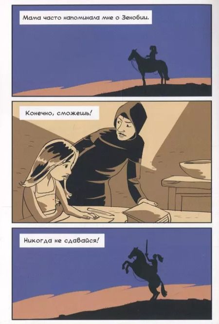 Фотография книги "Мортен Дюрр: Зенобия"