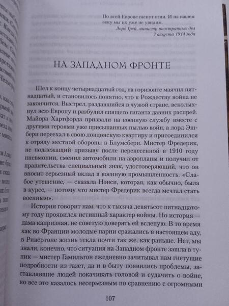 Фотография книги "Мортон: Когда рассеется туман"