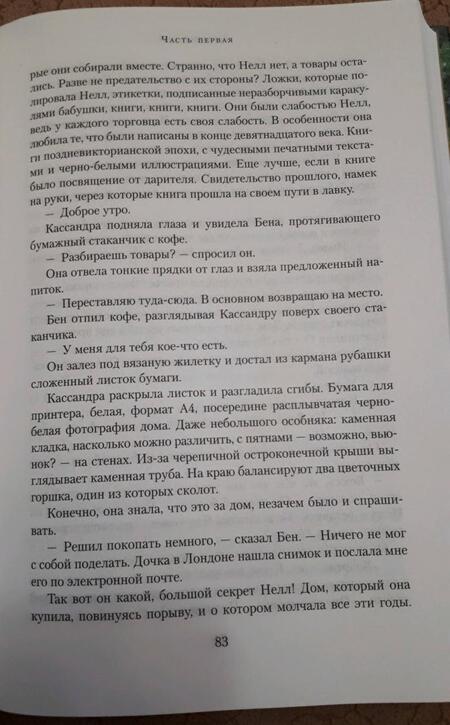 Фотография книги "Мортон: Забытый сад"