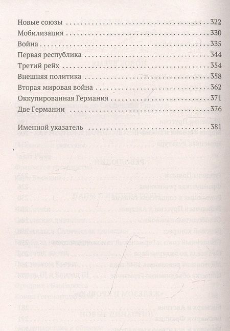 Фотография книги "Моруа: История Германии"