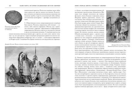 Фотография книги "Моруа: История Соединенных Штатов Америки"