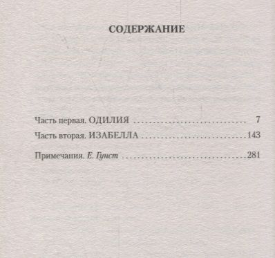 Фотография книги "Моруа: Превратности любви"