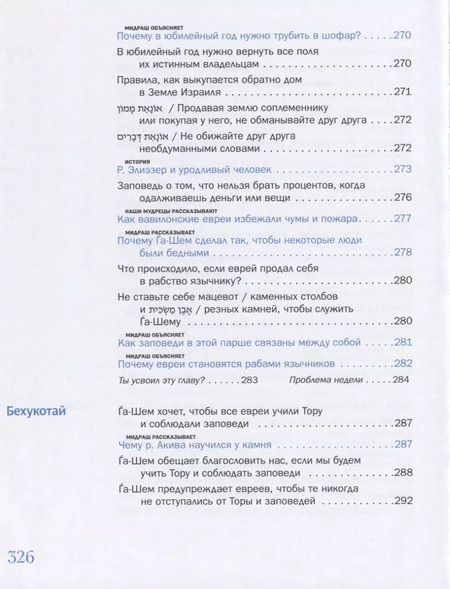 Фотография книги "Моше Вейсман: Мидраш рассказывает детям. Книга третья. Ваикра"